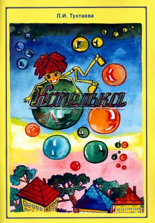 Капелька Капелька