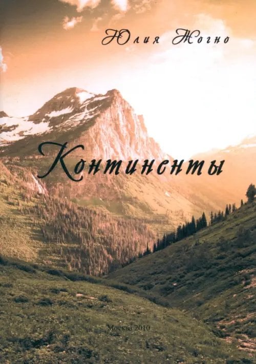 Континенты Континенты