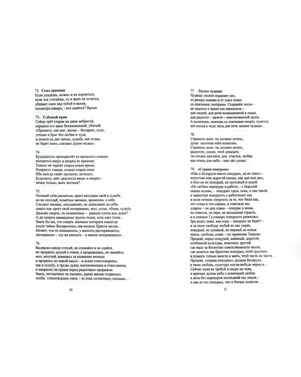 Метроном Души. Стихи