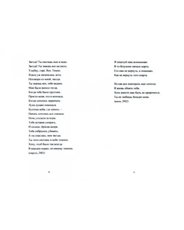 Мечты сбываются однажды.... Сборник стихотворений