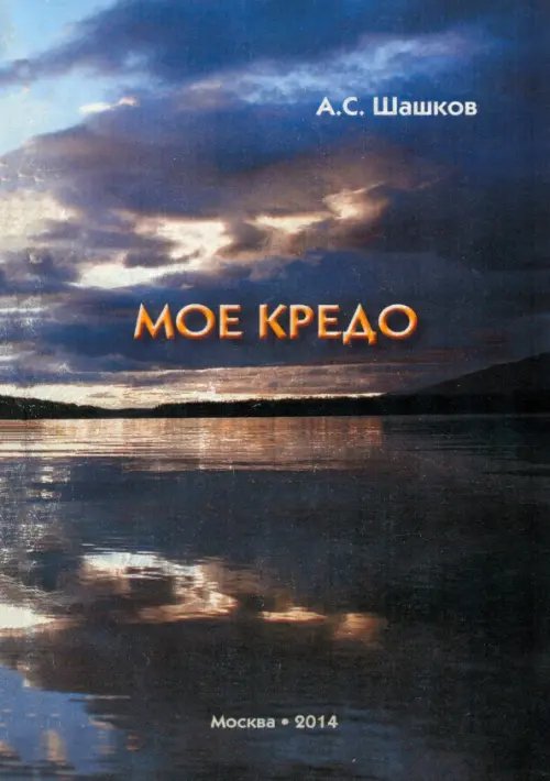 Моё кредо. Стихи Моё кредо. Стихи