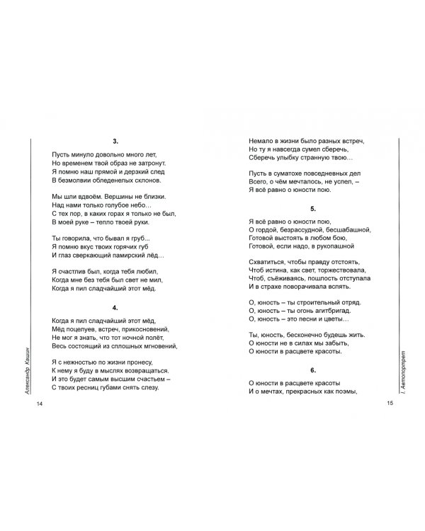 Не устану любить этот мир…