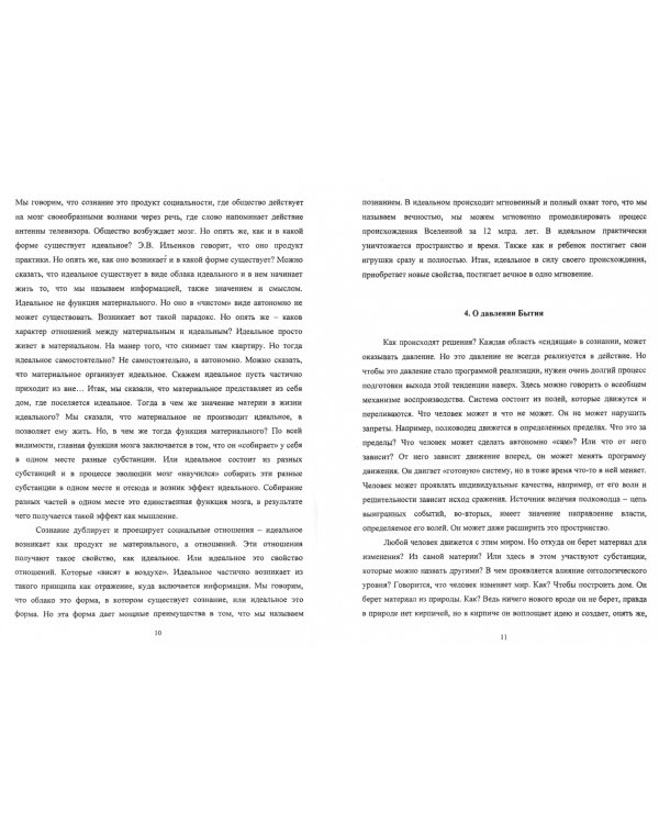 О возникновении нового в мышлении, истории, эволюции