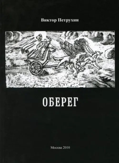 Оберег Оберег