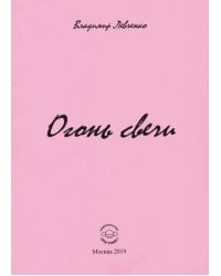 Огонь свечи