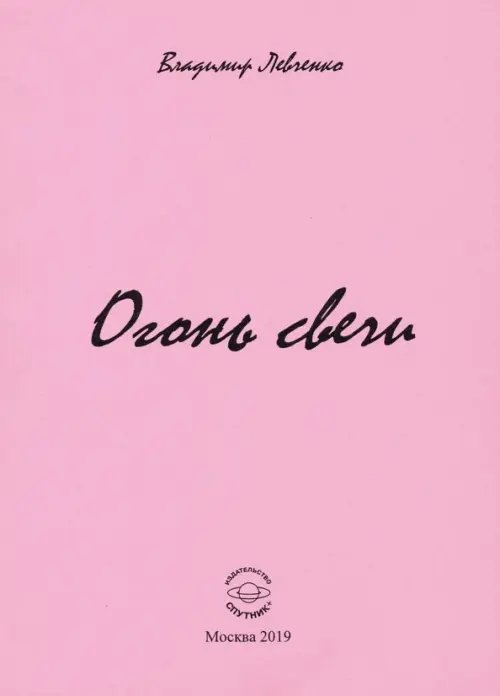 Огонь свечи Огонь свечи