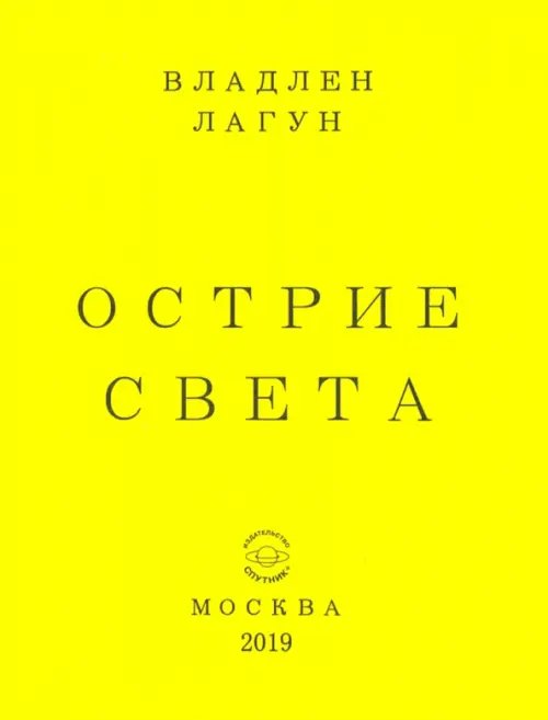 Острие света Острие света