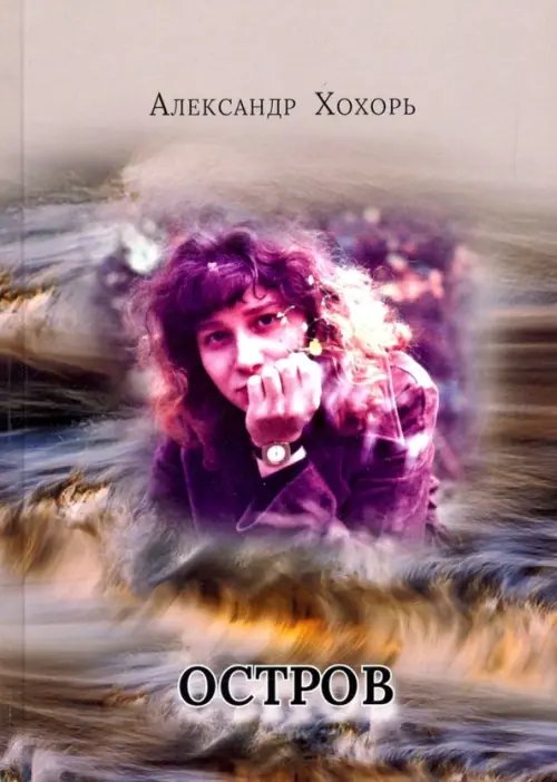 Остров Остров
