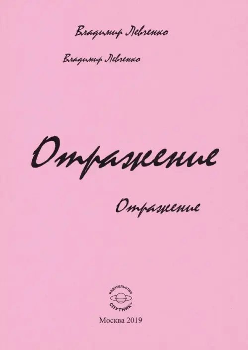Отражение. Стихи Отражение. Стихи