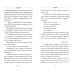 Первая строка предобморочного состояния. Черный Четверг