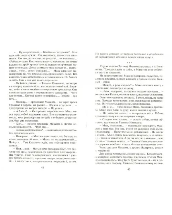 По ту сторону. Сборник рассказов