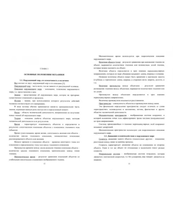 Предстоящие задачи фундаментальной науки