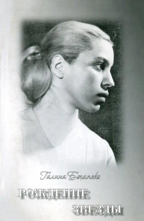 Рождение звезды. Поэзия Рождение звезды. Поэзия