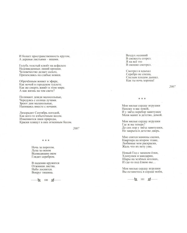 Скольжение ночи