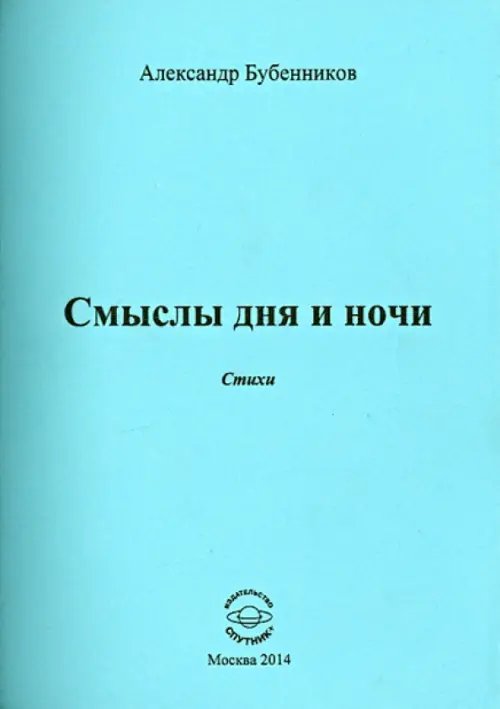 Смыслы дня и ночи Смыслы дня и ночи