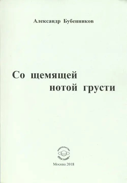 Со щемящей нотой грусти Со щемящей нотой грусти