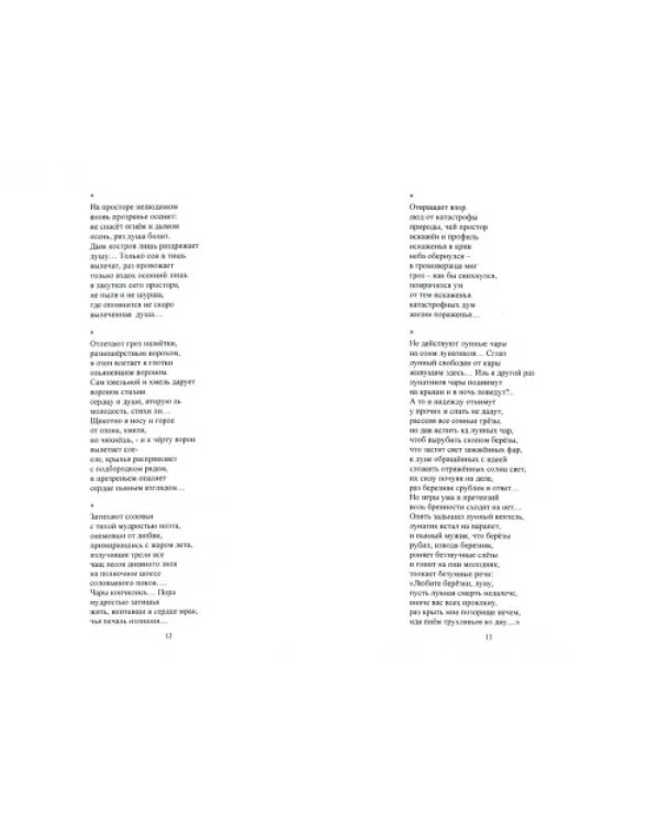 Соловьиной колеёй в новь. Стихи