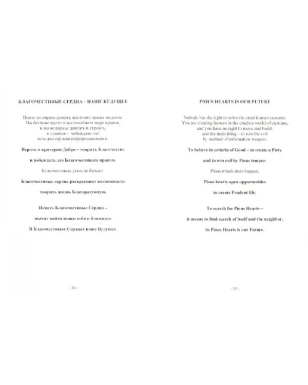 Статус сознания человечества - всемирная совесть. Эволюционный путь человечества - мир на планете