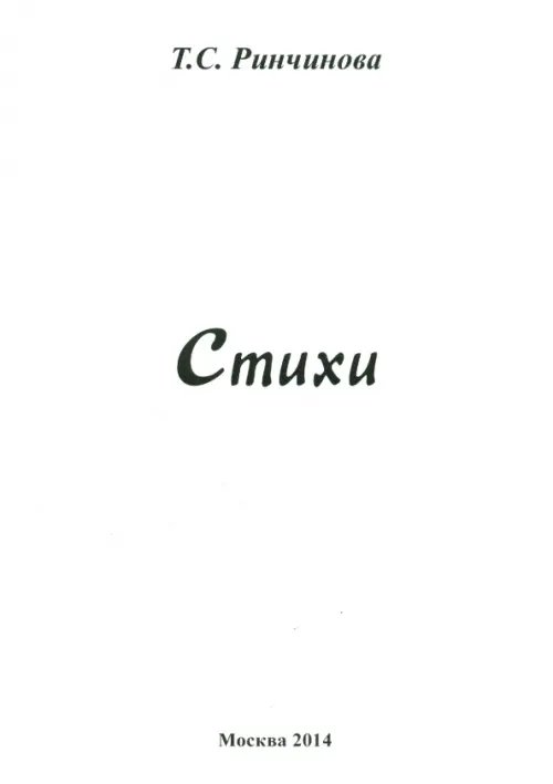 Стихи Стихи