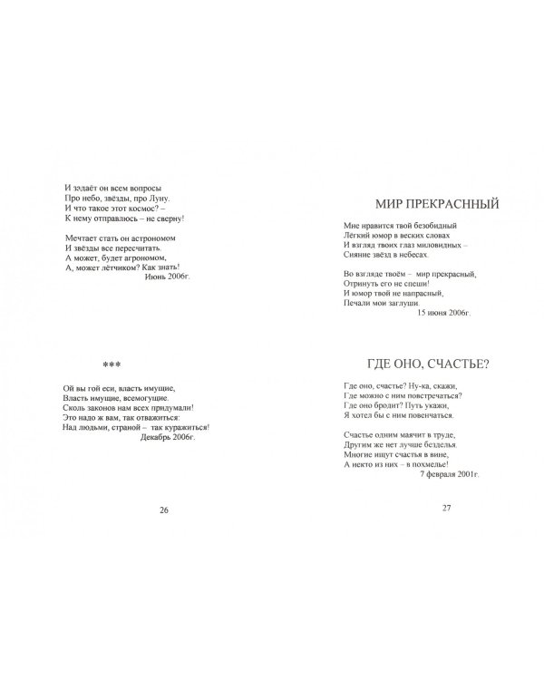Дополнительное изображение книги «Стихи разных лет»