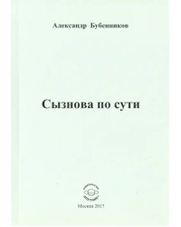 Сызнова по сути