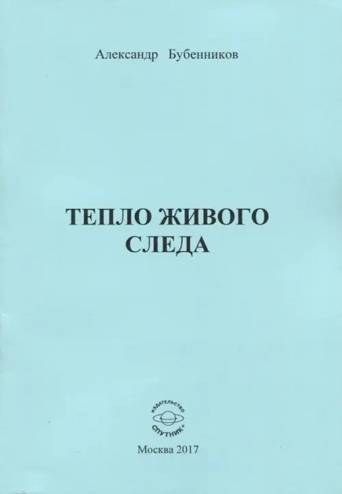 Тепло живого слева Тепло живого слева