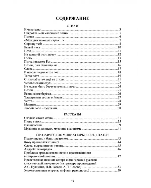 Тогда поэт. Стихи, рассказы, статьи
