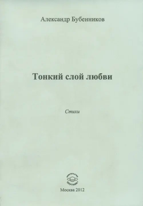 Тонкий слой любви Тонкий слой любви