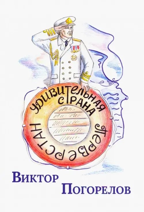 Удивительная страна Перверстан Удивительная страна Перверстан