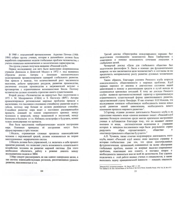 Философские вопросы геоэкологии (диалектический материализм)