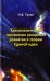 Хронологическая прогрессия ускорения развития в теории Единой идеи