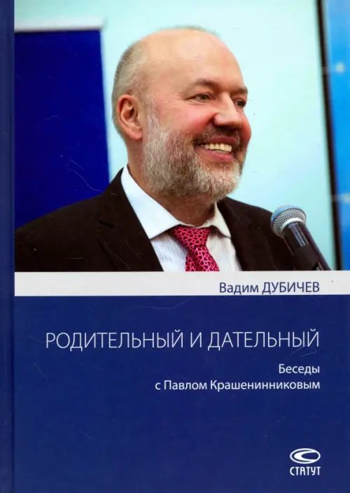 Библиография Родительный и дательный. Беседы с Павлом Крашенинниковым