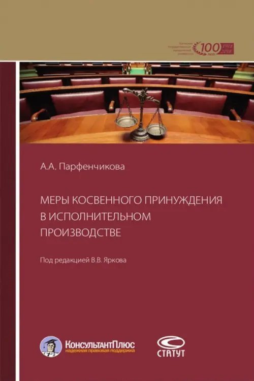 Меры косвенного принуждения в исполнительном производстве