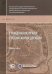 Гражданское право Российской Федерации. Общая часть