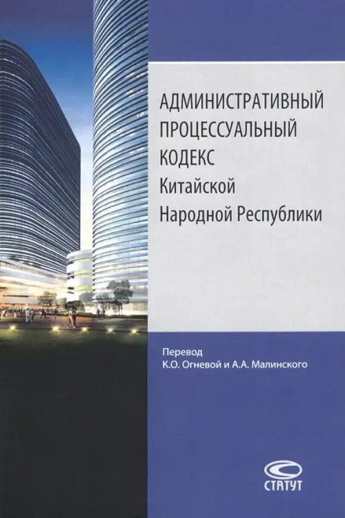 Административный процессуальный кодекс Китайской Народной Республики Административный процессуальный кодекс Китайской Народной Республики