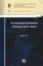 Актуальные проблемы гражданского права. Выпуск 15