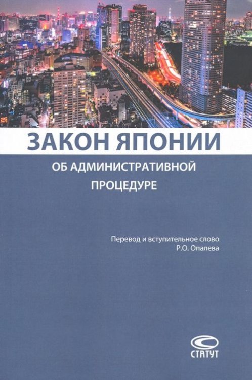 Закон Японии об административной процедуре Закон Японии об административной процедуре