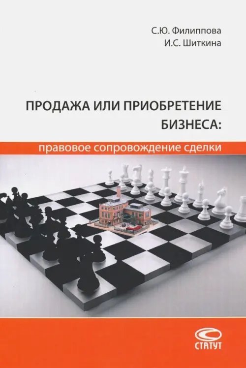 Продажа или приобретение бизнеса: правовое сопровождение сделки Продажа или приобретение бизнеса: правовое сопровождение сделки