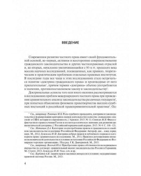 Современные проблемы доктрины гражданского права