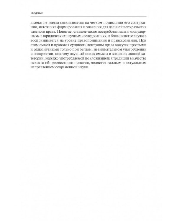 Современные проблемы доктрины гражданского права