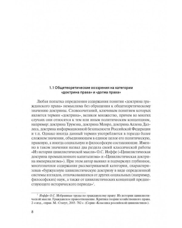 Современные проблемы доктрины гражданского права
