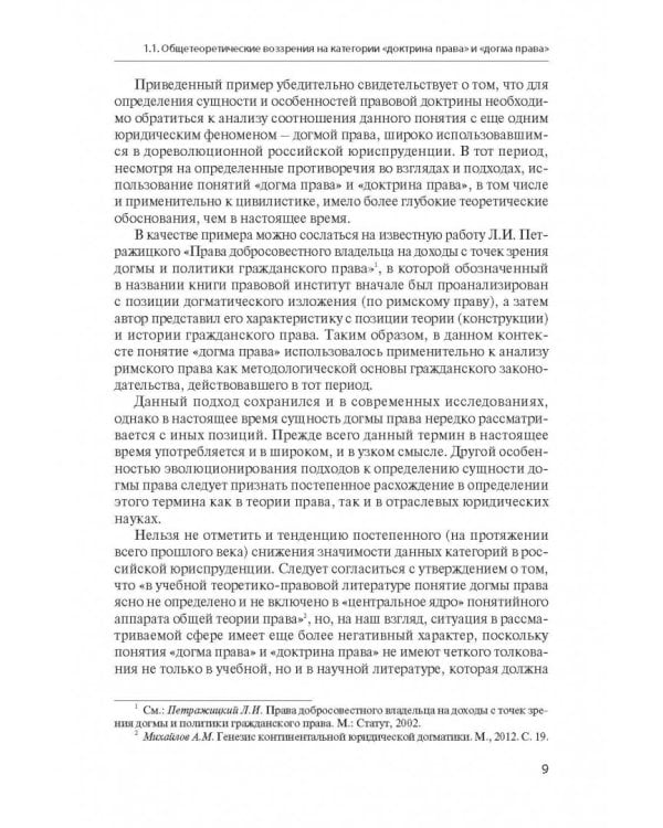 Современные проблемы доктрины гражданского права