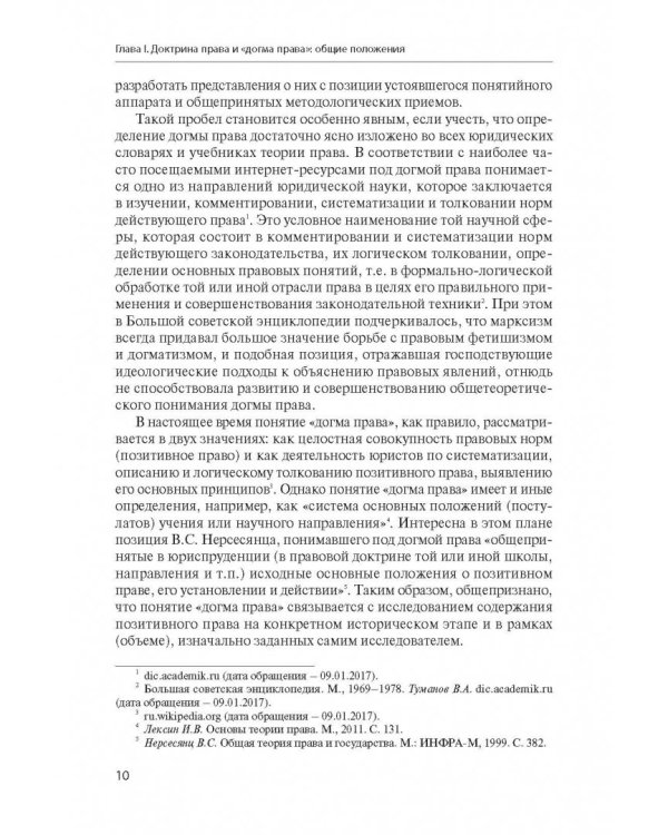 Современные проблемы доктрины гражданского права
