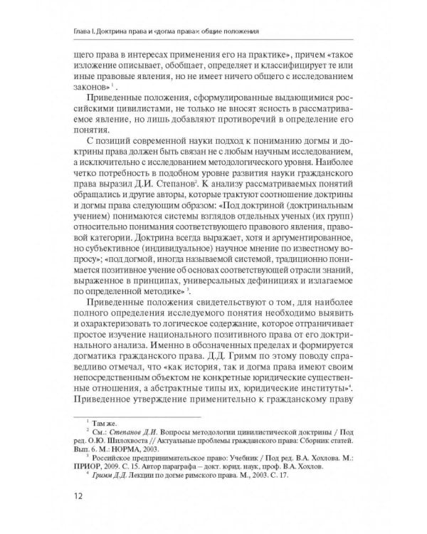 Современные проблемы доктрины гражданского права