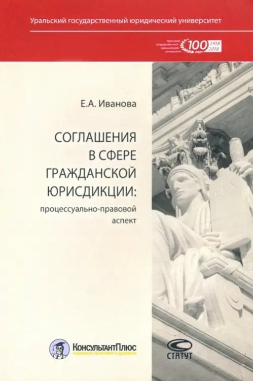 Соглашения в сфере гражданской юрисдикции. Процессуально-правовой аспект Соглашения в сфере гражданской юрисдикции. Процессуально-правовой аспект