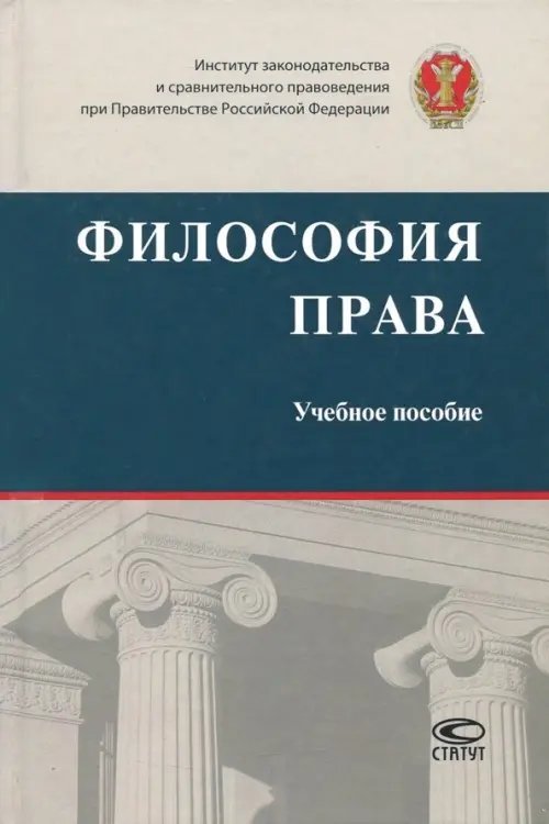 Философия права. Учебное пособие Философия права. Учебное пособие
