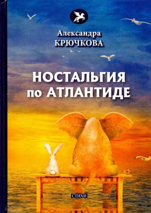 Ностальгия по Атлантиде