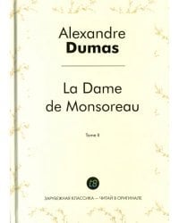 La Dame de Monsoreau. Tome 2