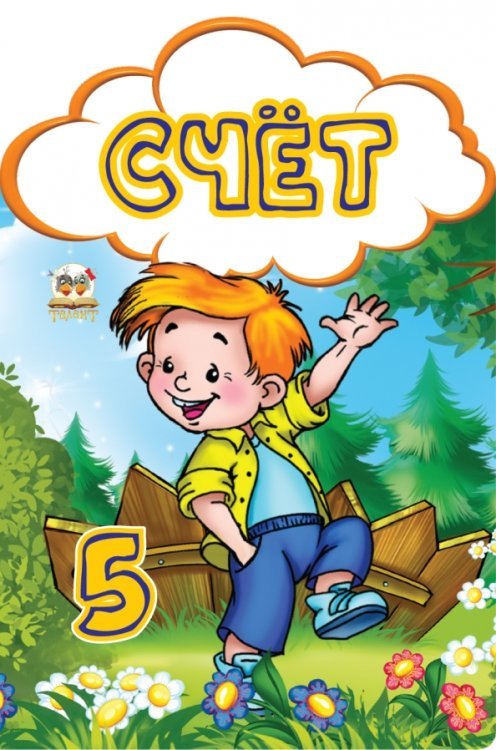 Облачко Счет