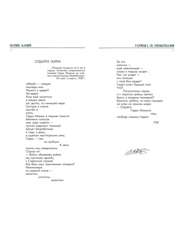 Гармонь со звоночками. Стихотворения, поэмы, баллада